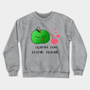 Apple Sweet Year love you Crewneck Sweatshirt